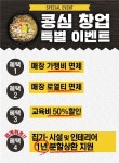 콩나물국밥 전문점 콩심(心),상생을 위한 창업 지원 이벤트