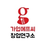 가업에프씨, 외식창업을 위한 창업연구소 발족