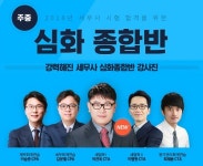 KG패스원 미래경영아카데미, 2018년 세무사 시험 대비 심화종합반 9월 개강