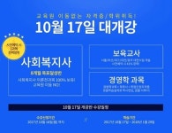 패스원평생교육원, 교육원 이동없는 사회복지사2급 이론완성반 개강