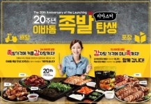이바돔, 혜자스러운 족발·감자탕 덤 앤 덤 서비스 개시