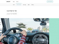 우버, 카풀 서비스로 국내시장 재진입 노린다