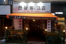 업종변경 도전한 한남동그집 여성창업 제주 서귀동점 오픈