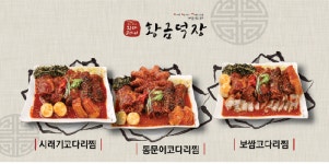 황금덕장, 창업 아이템 코다리찜 불황속에서 주목