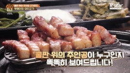 숙달돼지, 식신로드3 방송되어 이목 끌어