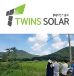 태양광발전소 분양사업 전문 (주)트윈스솔라 태양광발전 바로알기 사업설명회 11월 예정