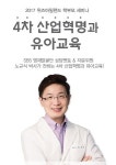 4차 산업혁명과 유아교육 위즈아일랜드 세미나 진행