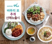 배트남쌀국수 전문점 '바푸리포' 신메뉴 출시