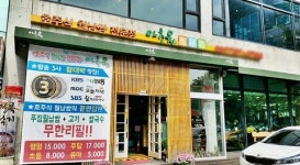 판교 분당 맛집 아초원, 호주식 월남쌈 무한리필로 제공