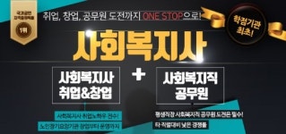 MBC아카데미원격평생교육원, 사회복지사 2급과정에 취업전략강의 무상제공