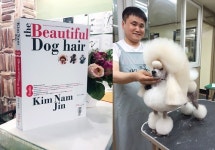 킴스애견미용학원 김남진 원장 푸들스타일북 눈길