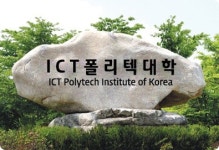 ICT폴리텍대학, 2018 국비지원무료교육 직업훈련과정 국가기간·전략산업직종 훈련생 모집