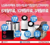 LG(엘지)전자 프르다렌탈, 전기레인지, 공기청정기 등 렌탈 3월 할인혜택