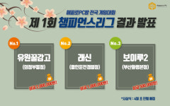 PC방창업 프랜차이즈 해피로PC방, 전국게임대회 성황리에 종료