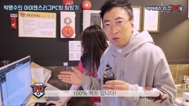 박명수, 아이센스리그PC방 지점별 실제 매출 공개
