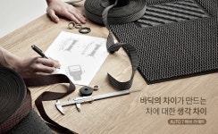 5세대 매쉬매트의 새로운 혁명, 에이치 코리아 오토세븐(AUTO7) 출시