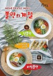 김밥프랜차이즈 서가원, 신 메뉴 쫄면 선봬…라인업 강화