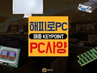 해피로PC방, 인기 온라인게임에 최적화된 고사양PC 갖춰…창업 문의 이어져