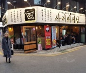 변하지 않는 맛과 서비스 제공, 서면맛집 사거리식당