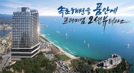 요즘뜨는 세컨하우스 속초더블루테라