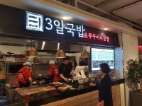 3일국밥