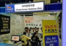 아리랑한의원, MBN 건강박람회에서 스트레스 측정 및 당뇨 상담 진행