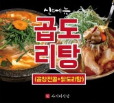덕천에서 시작한 서면맛집 사거리식당,  젊은층 입맛 사로잡은 신메뉴 출시
