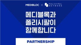 메디블록, PolicyPal Network와 업무협약 체결