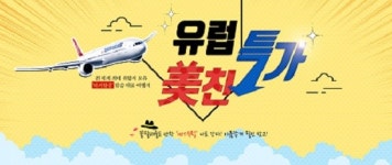 유럽, 싸게가자 투어2000, 유럽 美친특가 기획전 선보인다