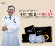 미세전류 효과로 키 성장 돕는 제품 커요키 전격 출시