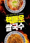 스트레스 확 풀리는 매운 맛...베트남쌀국수전문점 월남선생, 신메뉴 판매율 급증