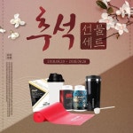 단백질헬스보충제 사이트 메이크바디, 추석선물세트 이벤트 진행
