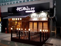 이자카야 프랜차이즈 창업 주인의주방, 창업비용은 줄이고 브랜드 가치를 높이는 것이 경쟁력