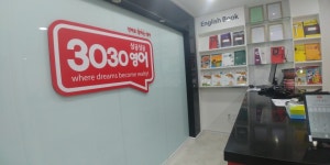어린이영어학원 3030영어, 본사지원 원생모집 성과 입증!