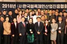 사단법인 한국블록체인산업진흥협회 정기총회 개최