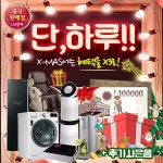 정수기·공기청정기 렌탈 서비스 LG헬스케어몰, 11번가서 성탄절 이벤트 개최