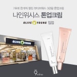 '톤업명가' 나인위시스 톤업크림 2종 올리브영 입점…SNS 휩쓴 열풍 오프라인서 만난다