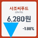사조씨푸드 주가및 종목 차트 26일  현재 6280원  및 증권 차트 분석  및 주식시황