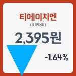 티에이치엔주가 12월 26일 현재 2350원  & 주가 정보 및 주식시황