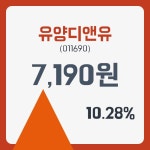 유양디앤유 주가& 주가 정보 27일  현재 7320원  및 종목 차트