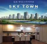 김포사우스카이타운과 김포한강스카이타운 조합원 모집중