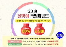 랜드프로 공인중개사 2019 설맞이 특별이벤트 진행, 2월7일까지 20%특별할인