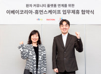 휴먼스케이프-옥션, 환자 커뮤니티 플랫폼 연계 위한 MOU 체결