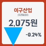 이구산업 주가& 주가 정보 26일  현재 2070원  및 증권차트