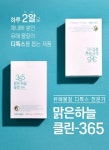 체내 미세먼지 배출을 위한 맑은365 런칭, 미세먼지 대안으로 급부상