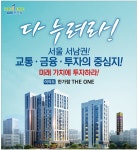 여의도 한가람 더 원 오피스텔, 초역세권 프리미엄과 다양한 개발 호재로 각광…선착순 분양