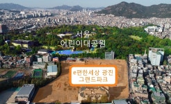 서울미분양아파트 광진 이편한세상 그랜드파크도심 속 녹지공간과 교통편의, 개발호재까지
