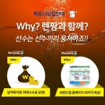 렌팡, 웅진코웨이 2차 총판 및 온라인 렌탈 대리점, 판매점 모집