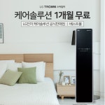 LG전자렌탈베스트몰 엘지 퓨리케어 정수기 및 엘지공기청정기렌탈, 스타일러, 건조기 등 케어솔루션 요금 무료 이벤트