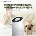 LG렌탈베스트몰 엘지공기청정기 및 정수기렌탈, 스타일러, 건조기 등 케어솔루션 요금 무료 이벤트